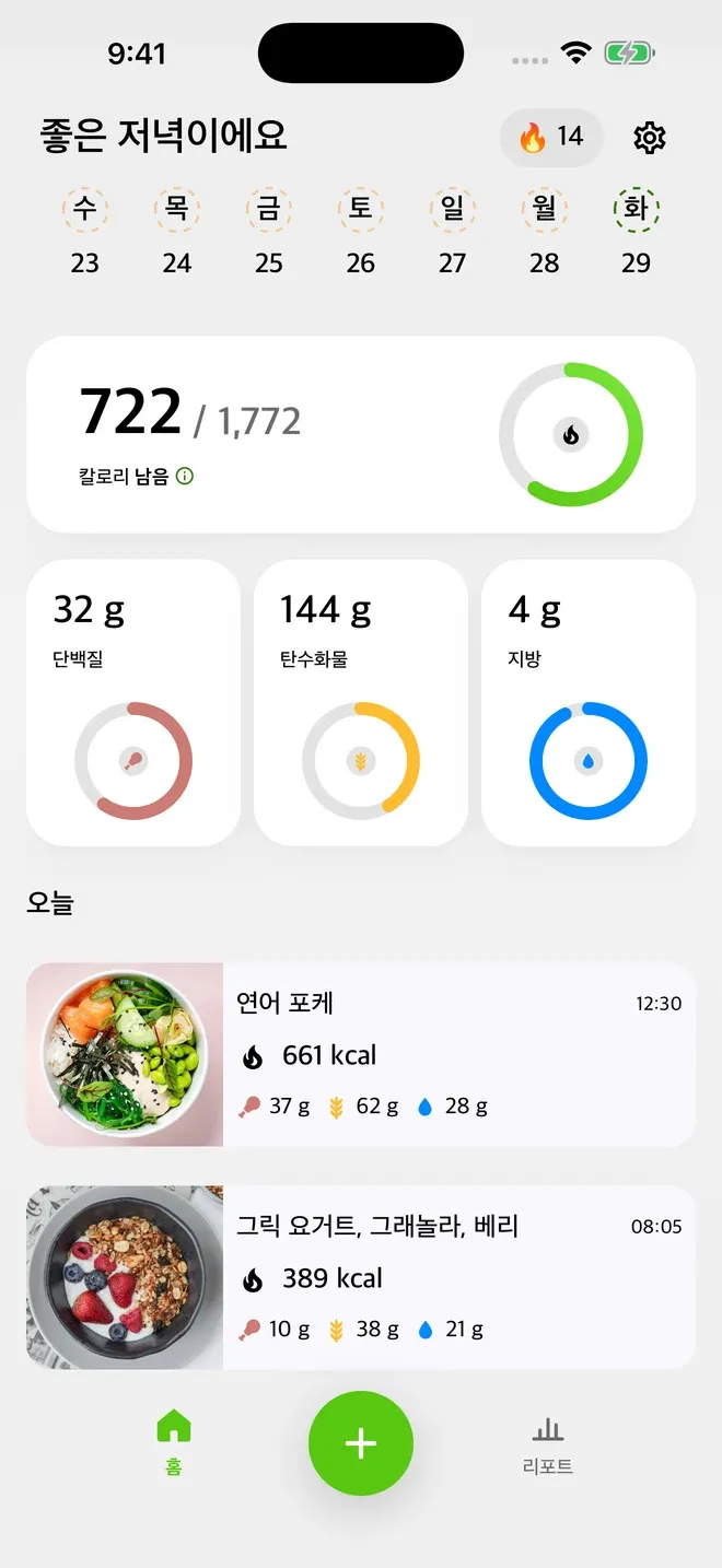 나에게 맞춘 목표